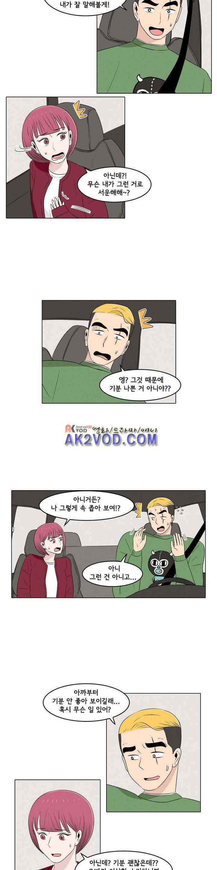 세상에서 젤 어려운 연애 19화 4