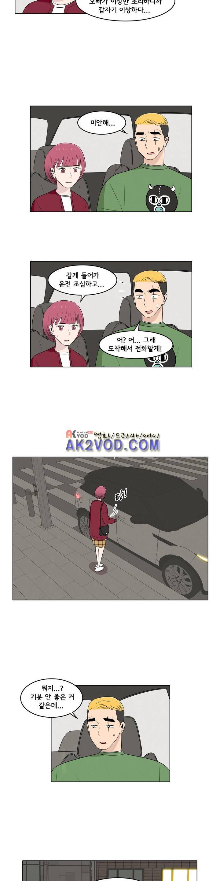 세상에서 젤 어려운 연애 19화 5