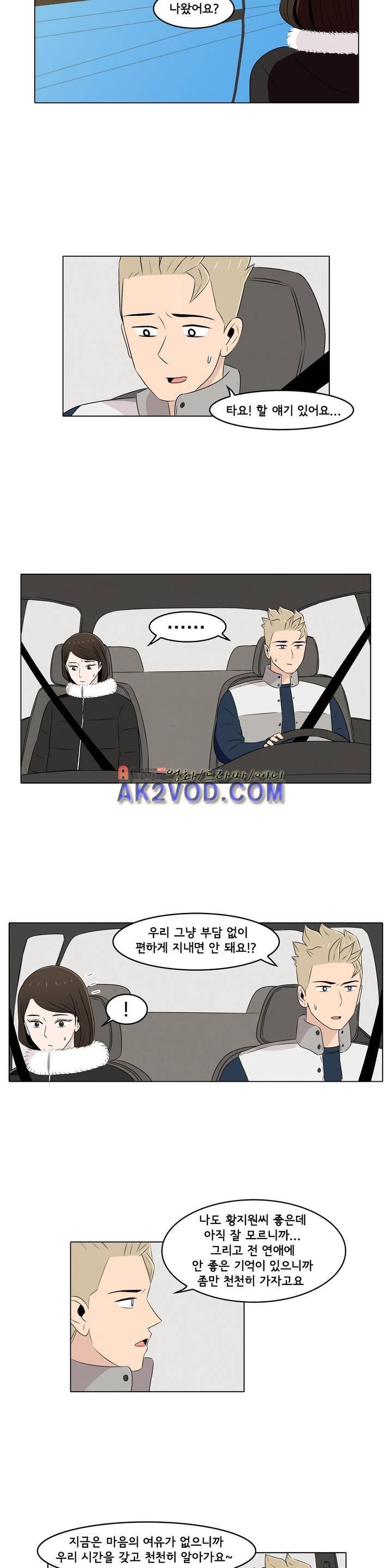 세상에서 젤 어려운 연애 19화 7