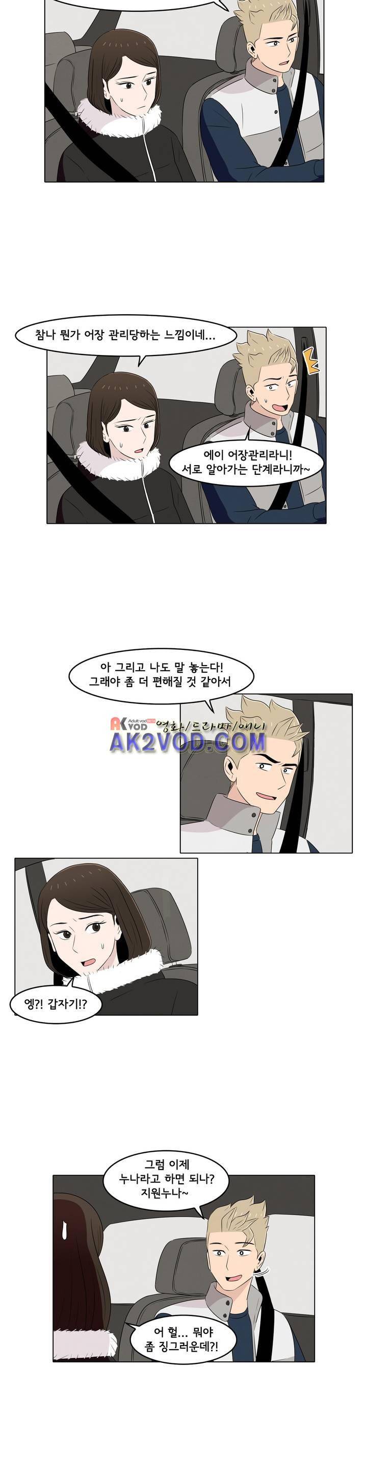 세상에서 젤 어려운 연애 19화 8