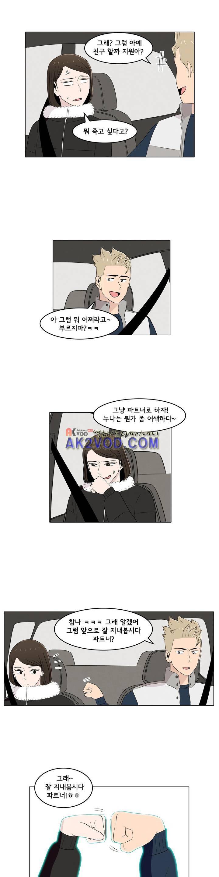세상에서 젤 어려운 연애 19화 9
