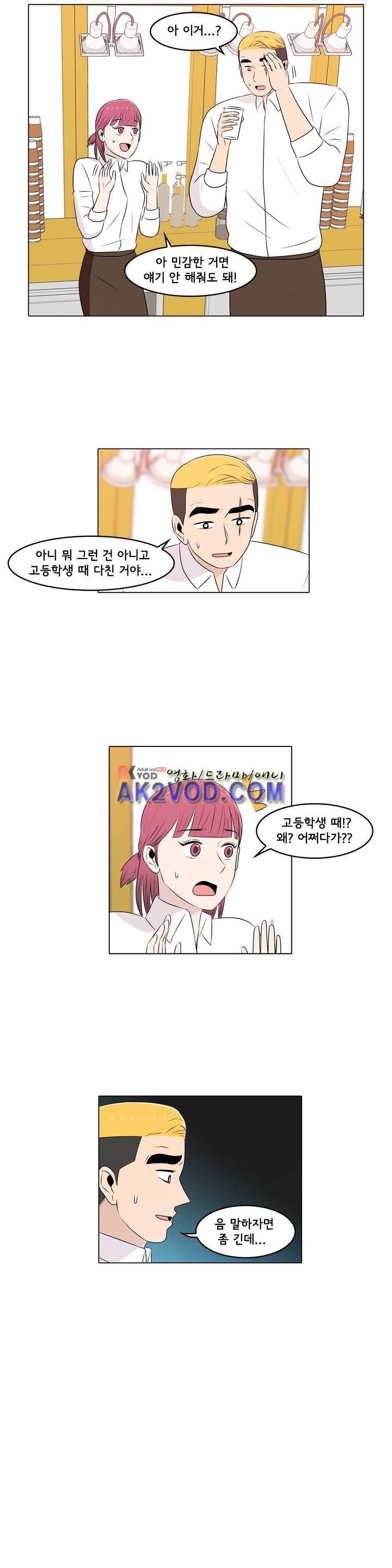 세상에서 젤 어려운 연애 19화 14