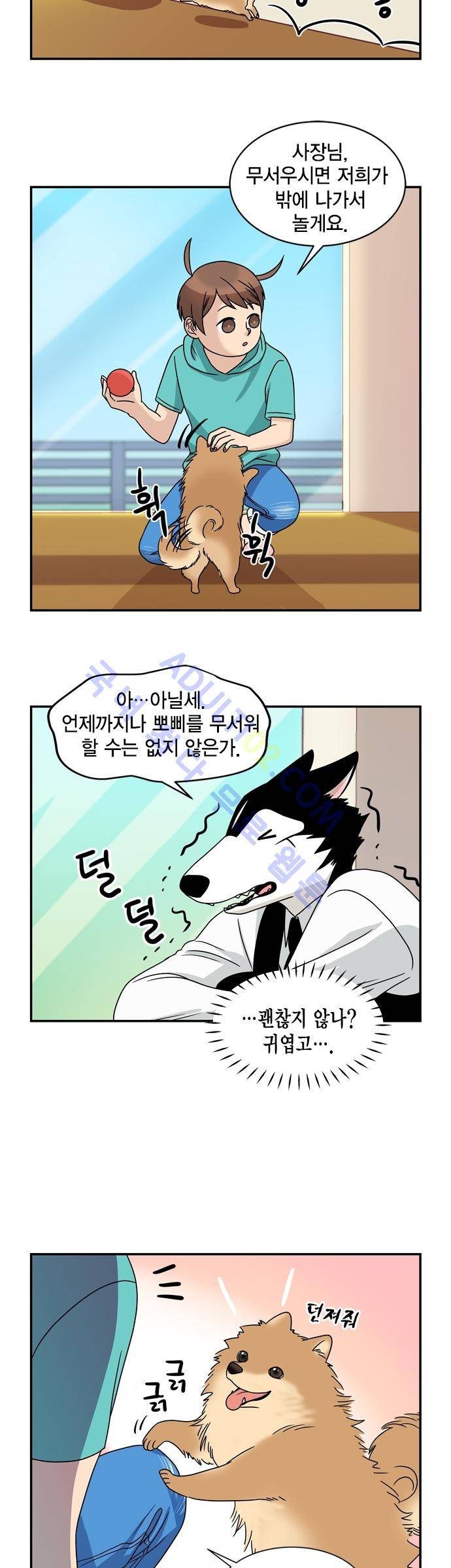 우리 사장님은 개 9화 2