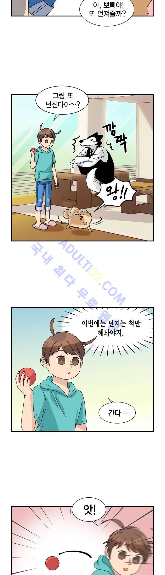 우리 사장님은 개 9화 3