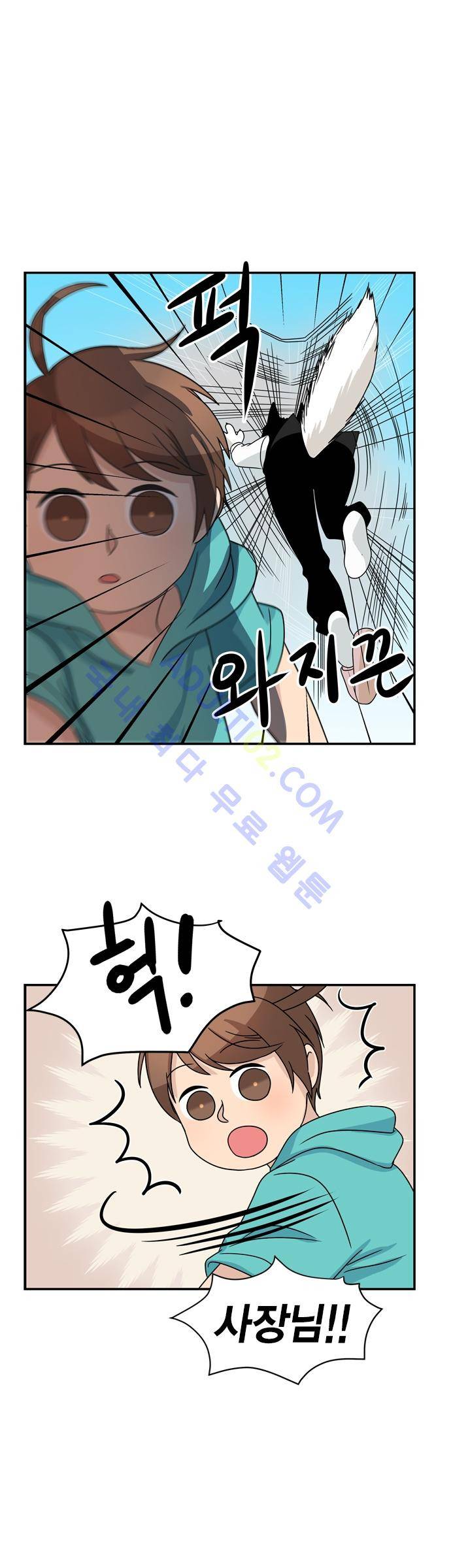 우리 사장님은 개 9화 5