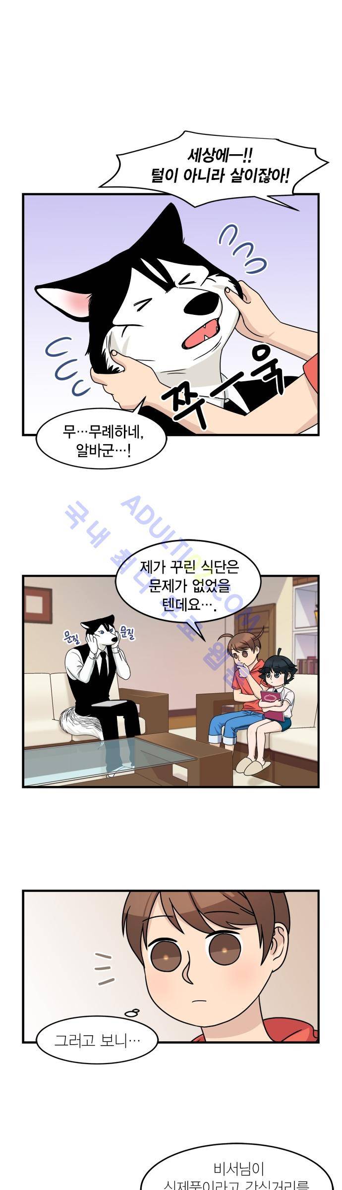 우리 사장님은 개 19화 3