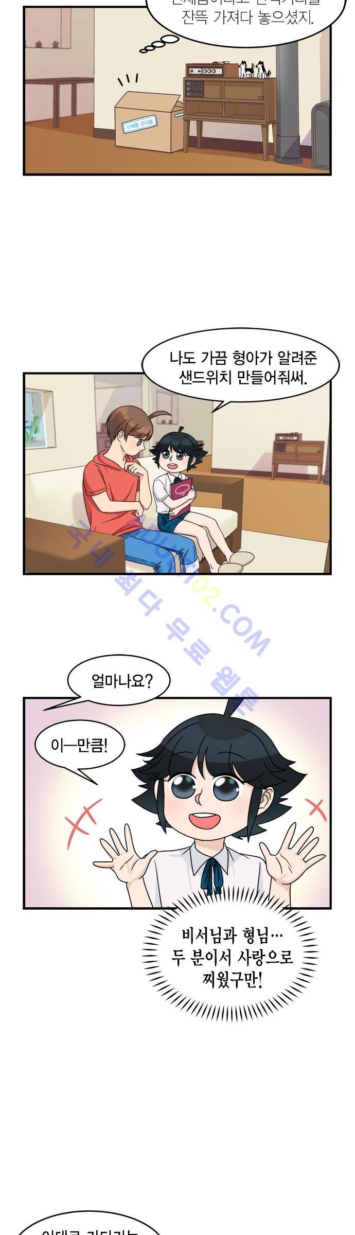 우리 사장님은 개 19화 4