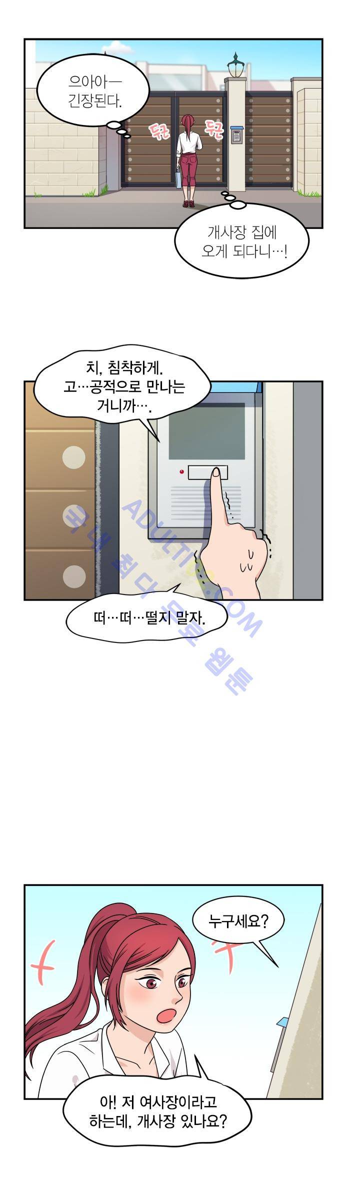 우리 사장님은 개 29화 2