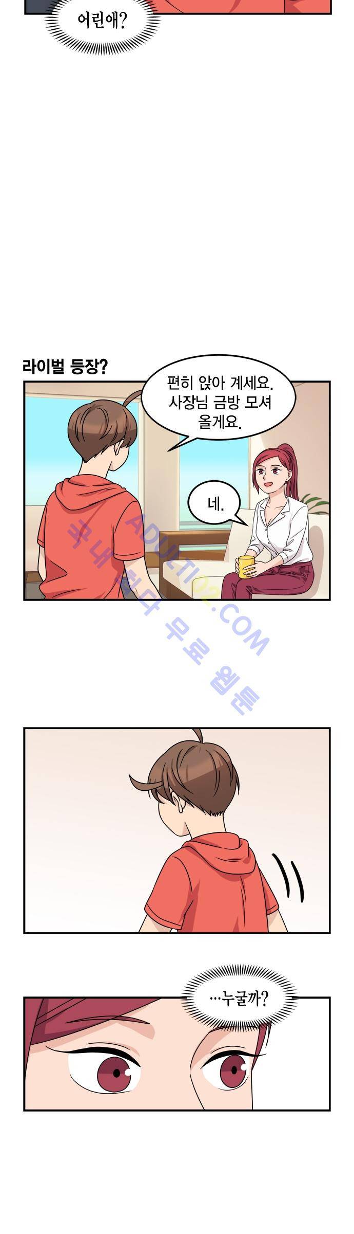 우리 사장님은 개 29화 4