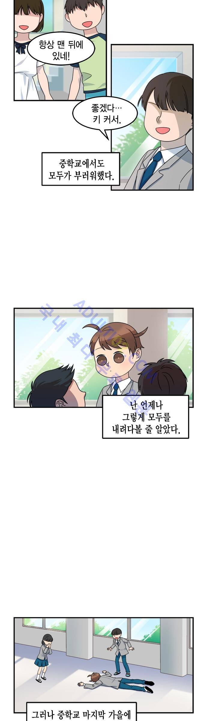 우리 사장님은 개 39화 2