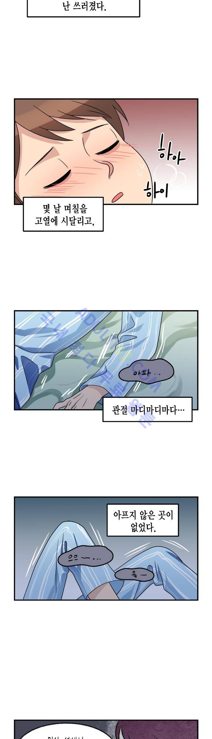 우리 사장님은 개 39화 3