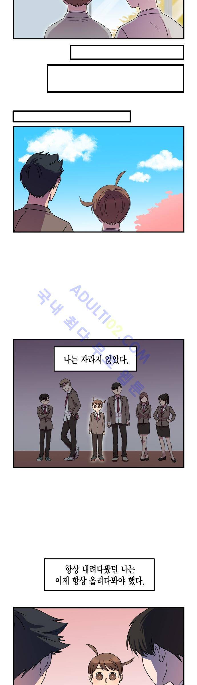 우리 사장님은 개 39화 4
