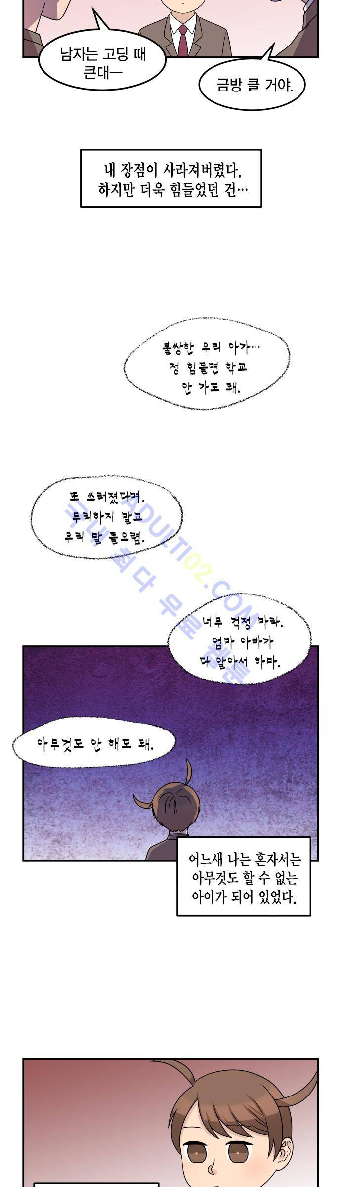 우리 사장님은 개 39화 5