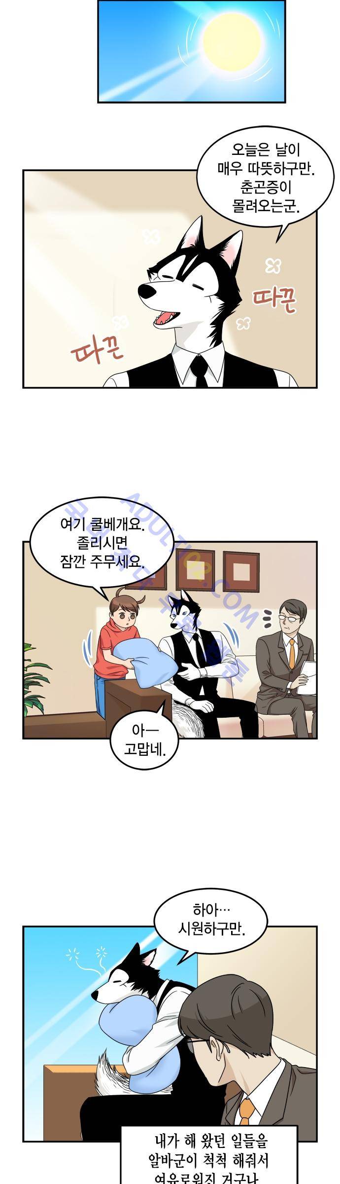 우리 사장님은 개 48화 3