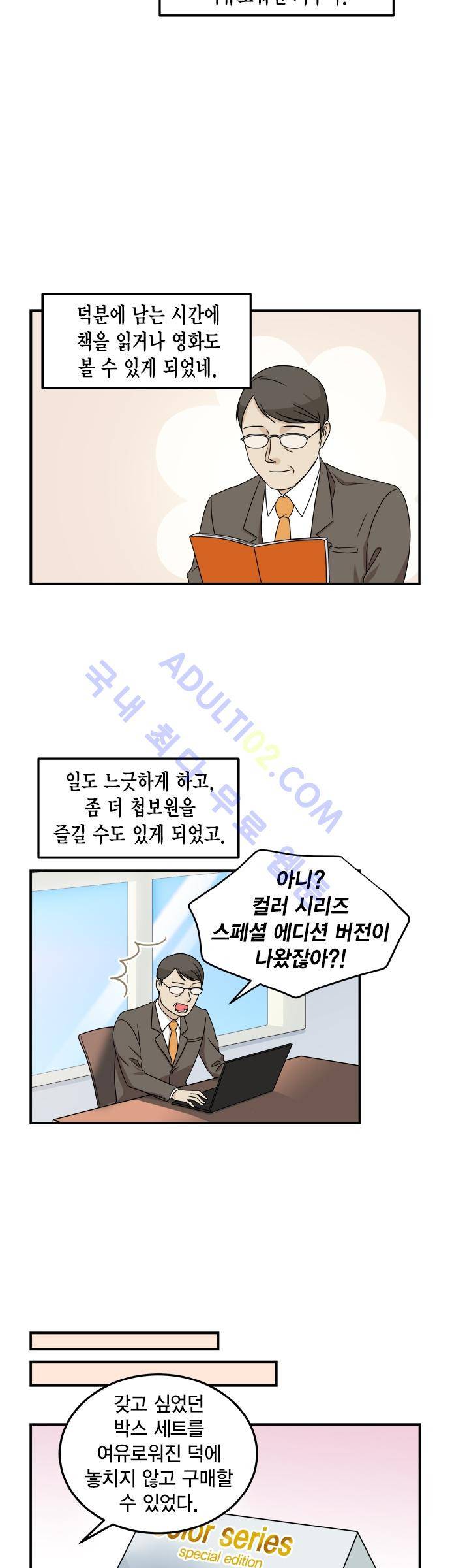 우리 사장님은 개 48화 4