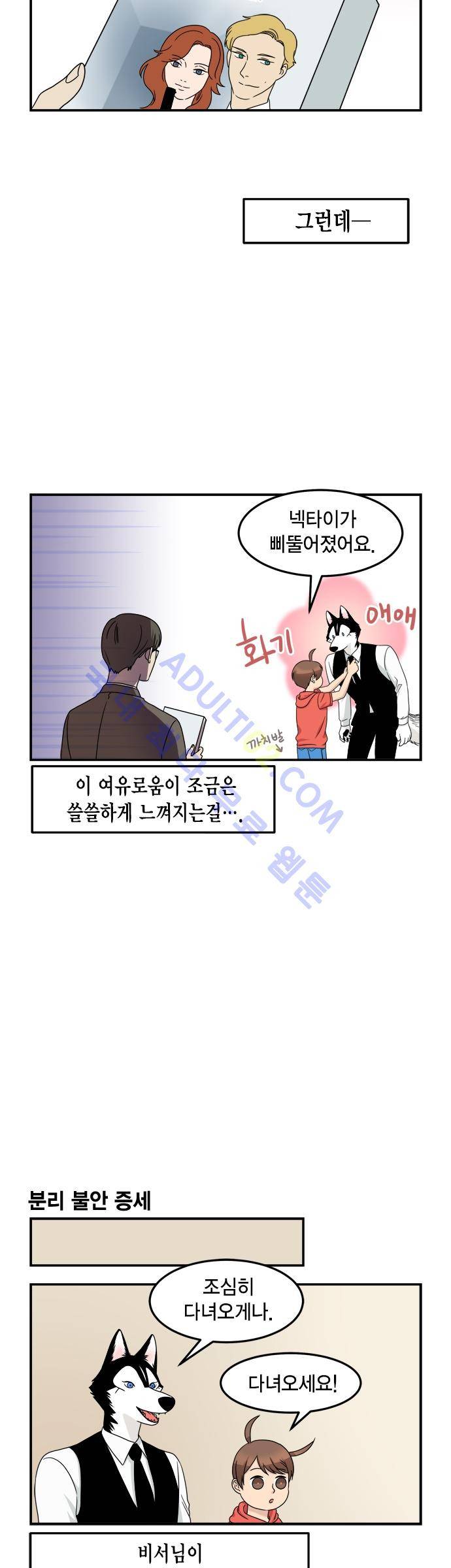 우리 사장님은 개 48화 5