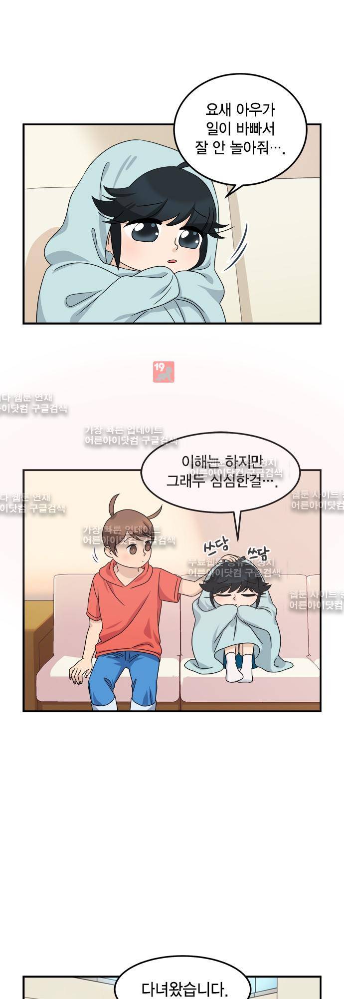 우리 사장님은 개 58화 2