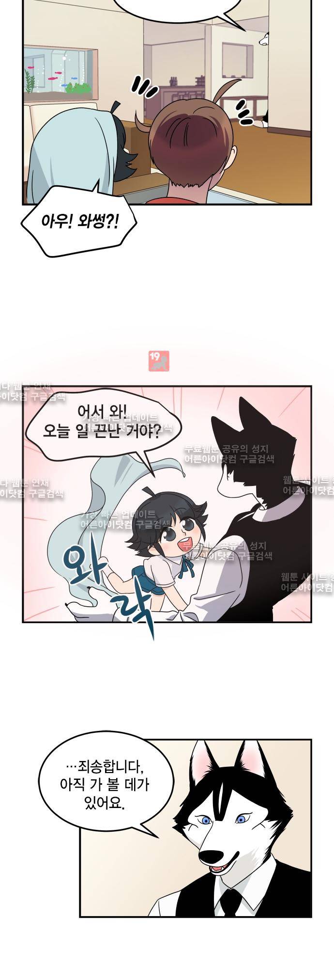 우리 사장님은 개 58화 3