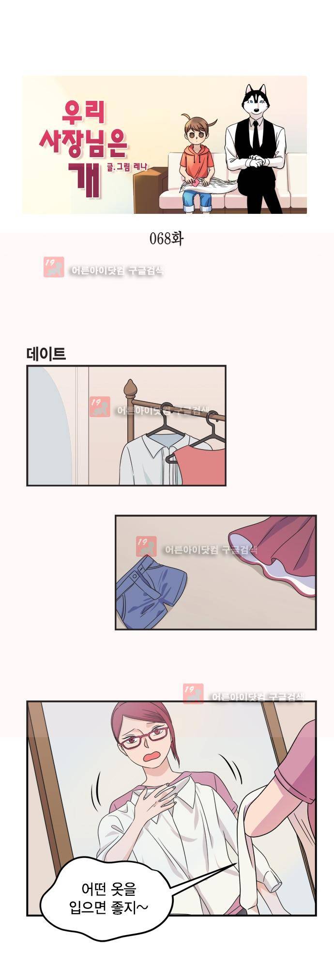 우리 사장님은 개 68화 1