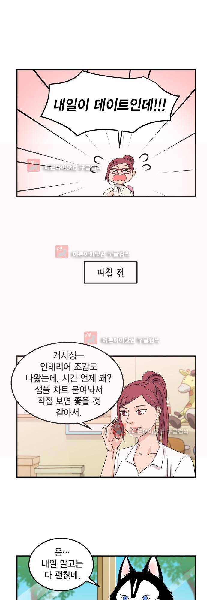 우리 사장님은 개 68화 2