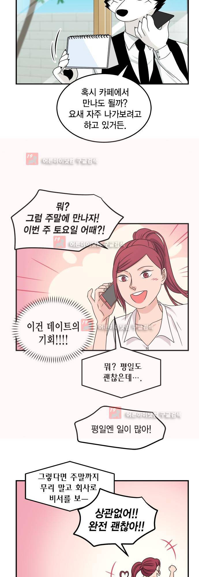 우리 사장님은 개 68화 3