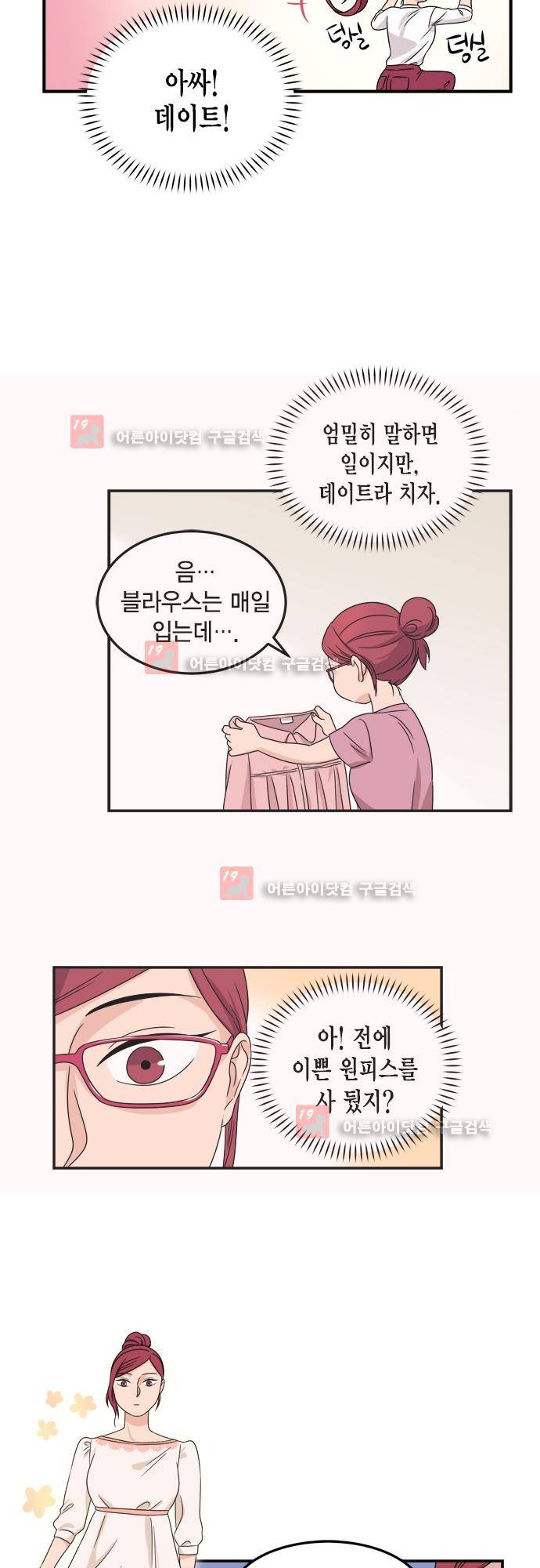 우리 사장님은 개 68화 4