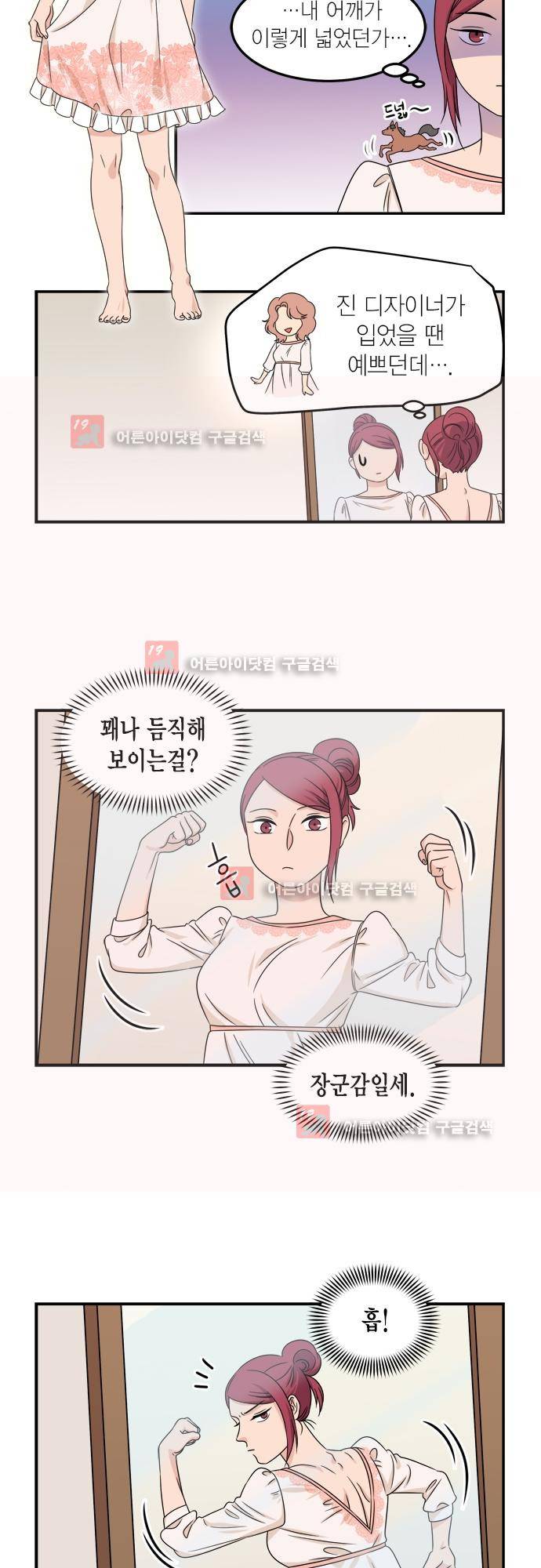 우리 사장님은 개 68화 5