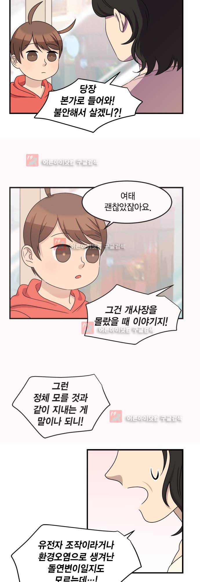 우리 사장님은 개 78화 2
