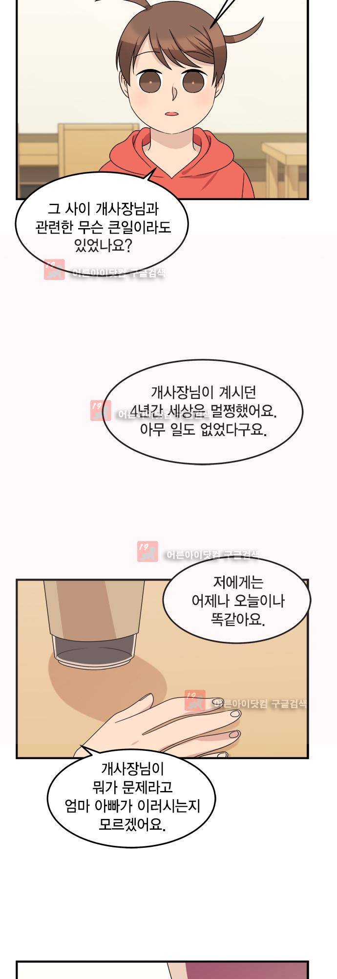 우리 사장님은 개 78화 4