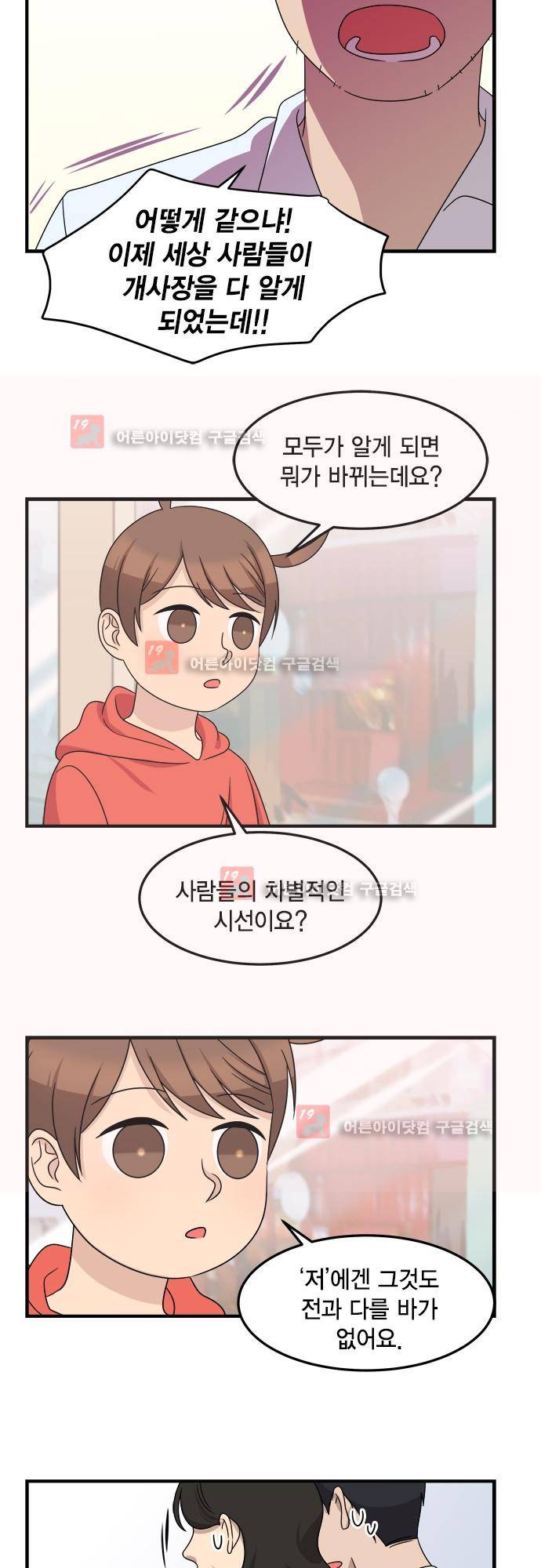 우리 사장님은 개 78화 5
