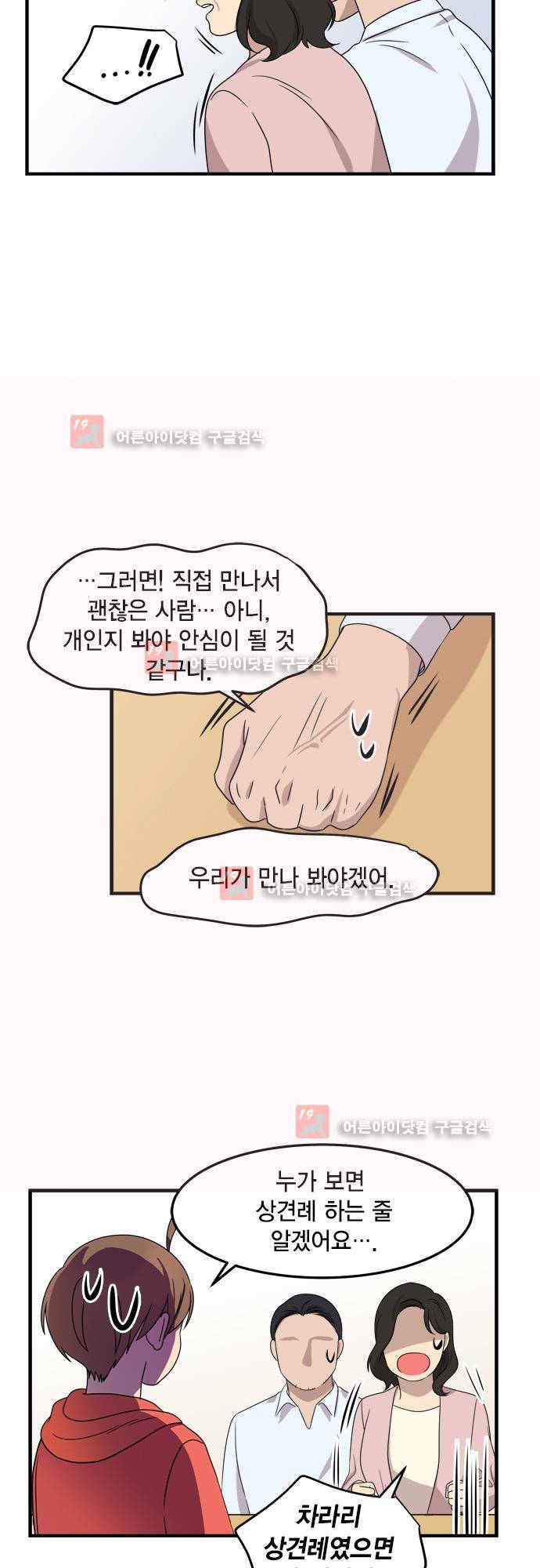 우리 사장님은 개 78화 6