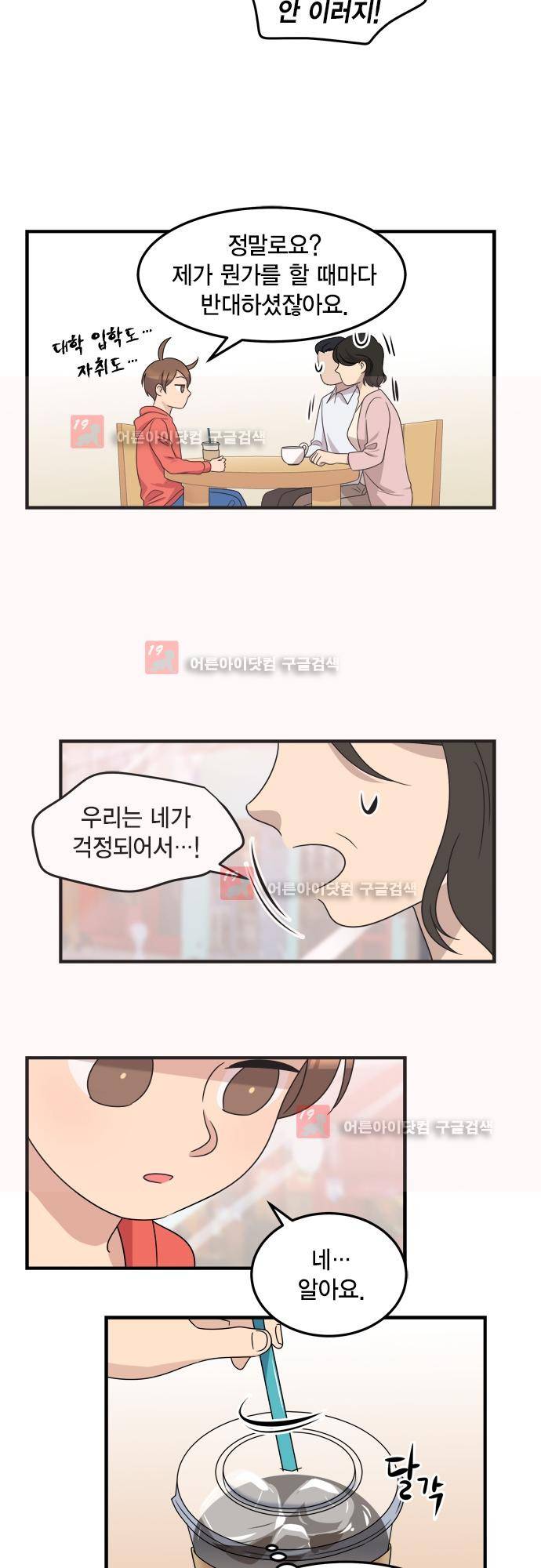 우리 사장님은 개 78화 7