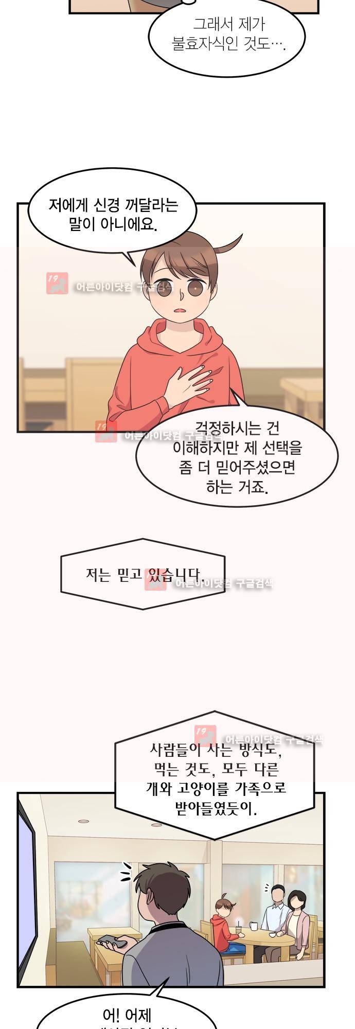 우리 사장님은 개 78화 8