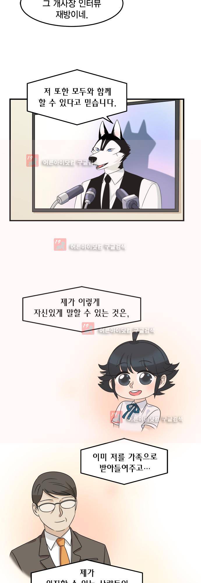우리 사장님은 개 78화 9