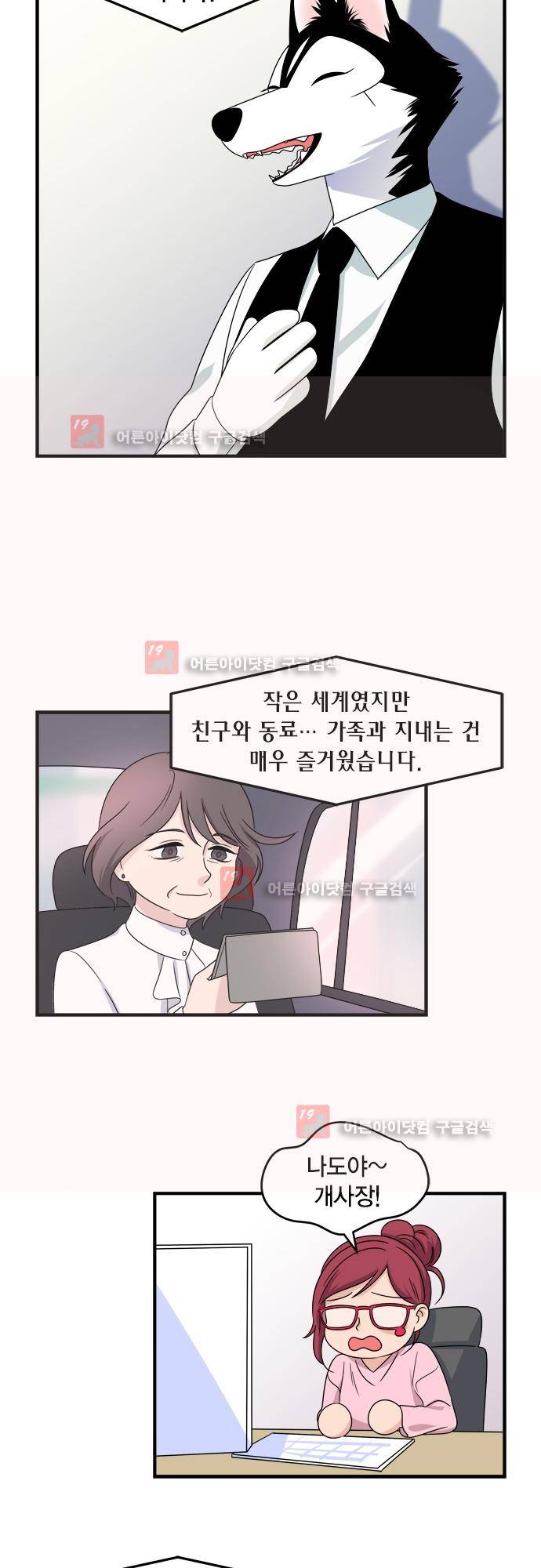 우리 사장님은 개 78화 11