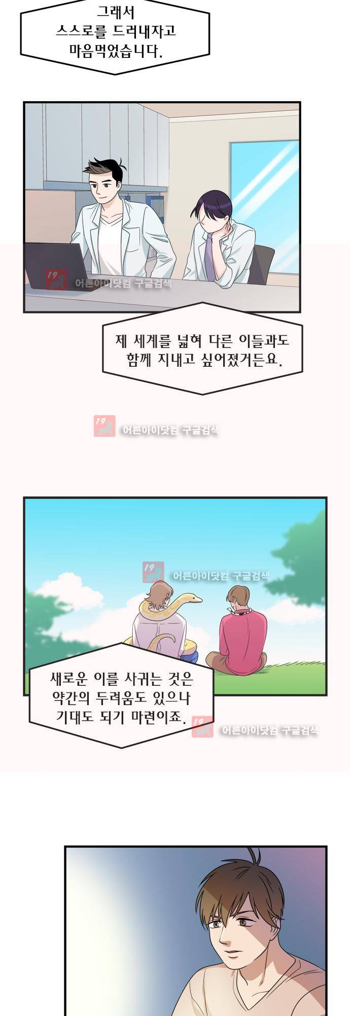 우리 사장님은 개 78화 12
