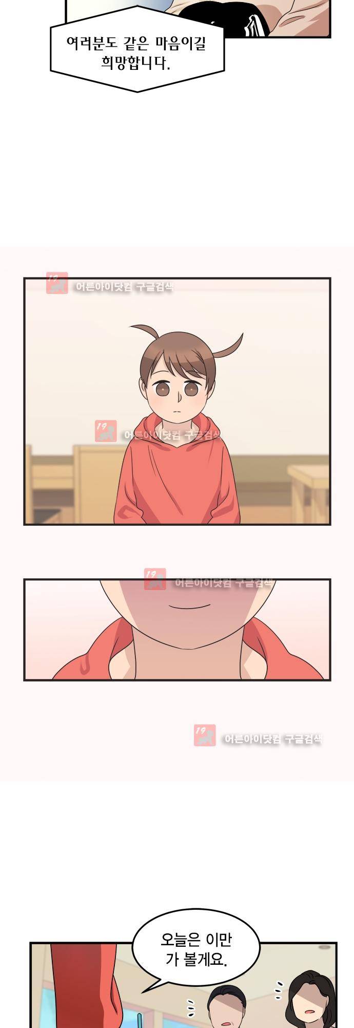 우리 사장님은 개 78화 13