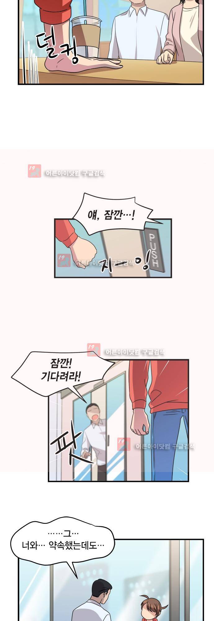 우리 사장님은 개 78화 14