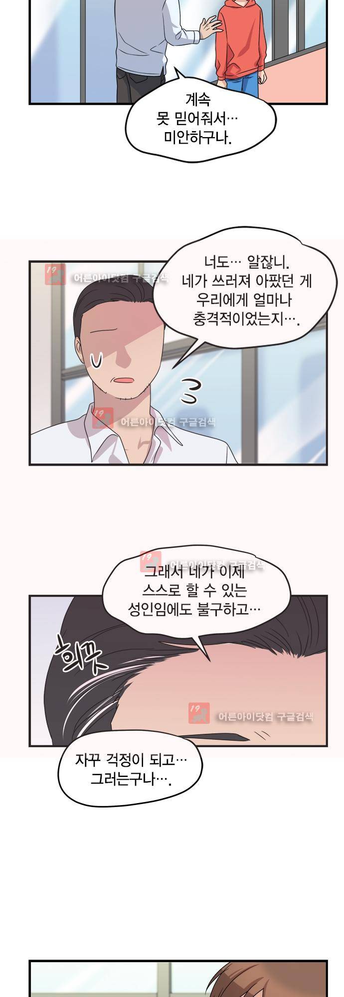 우리 사장님은 개 78화 15
