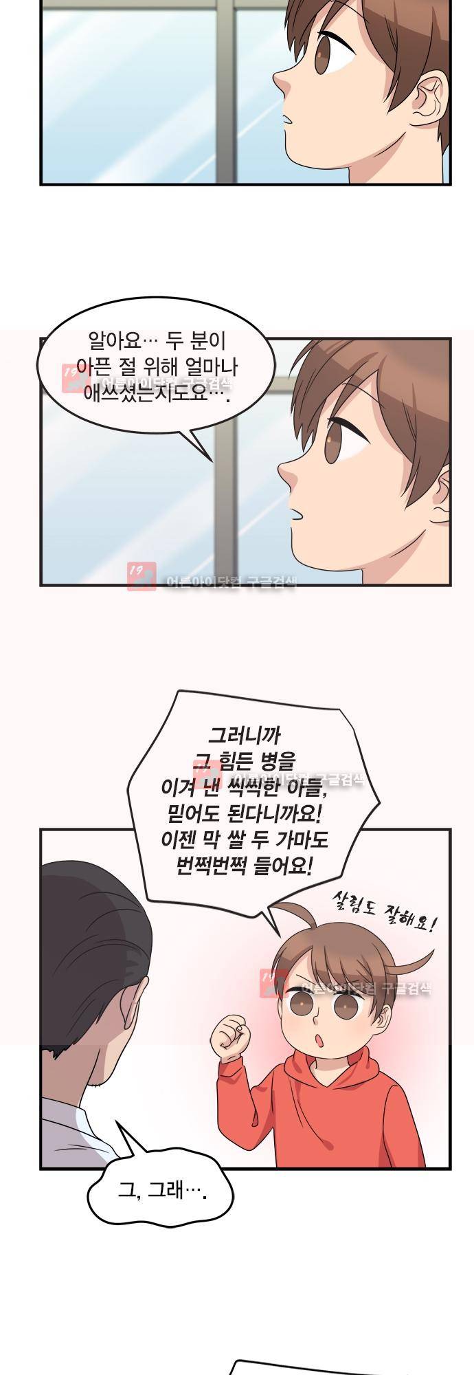 우리 사장님은 개 78화 16