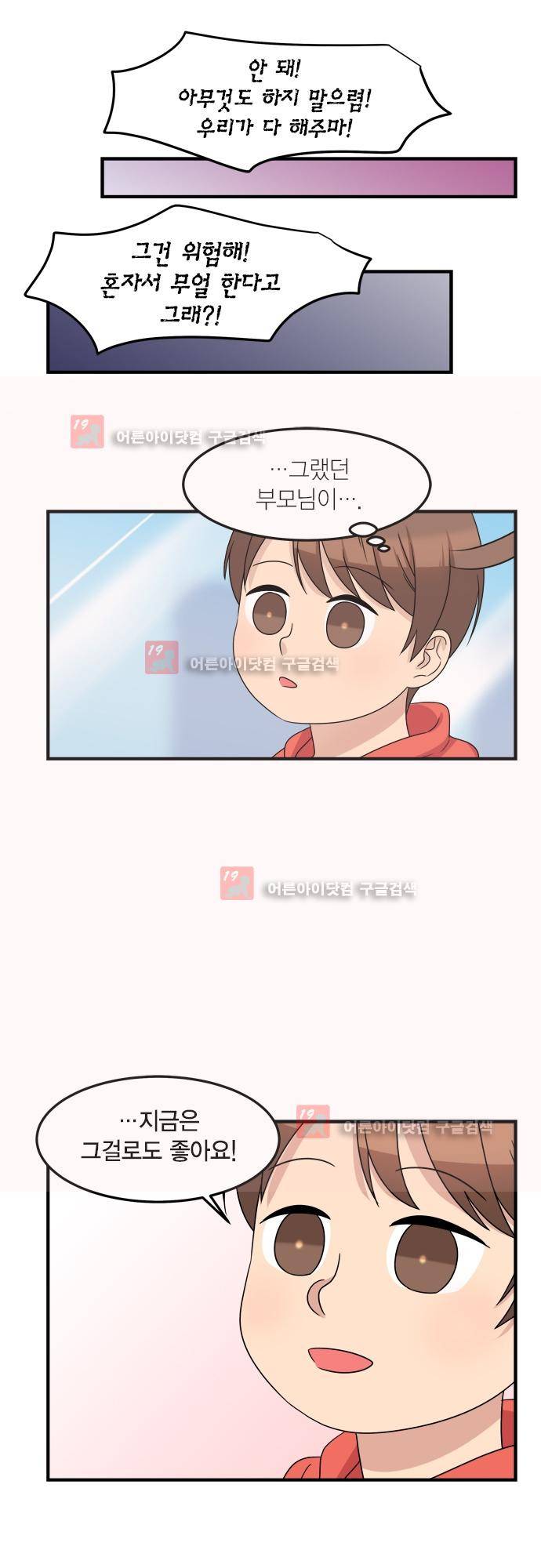 우리 사장님은 개 78화 18