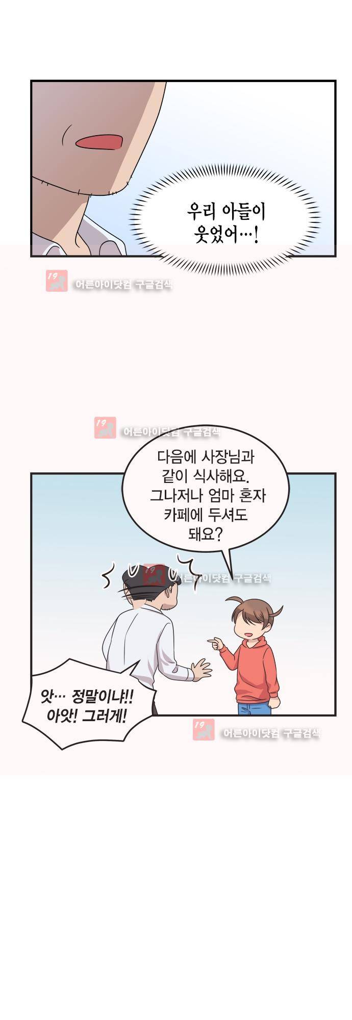 우리 사장님은 개 78화 19