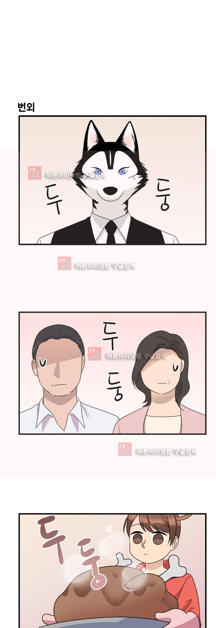우리 사장님은 개 78화 20