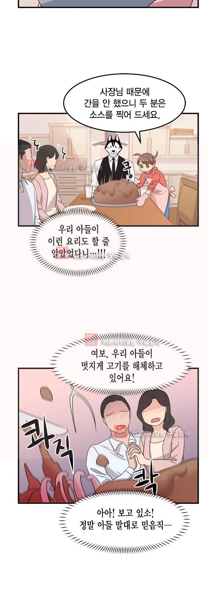 우리 사장님은 개 78화 21