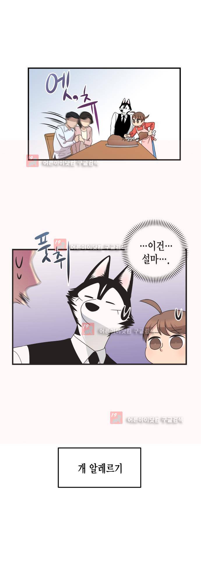 우리 사장님은 개 78화 22