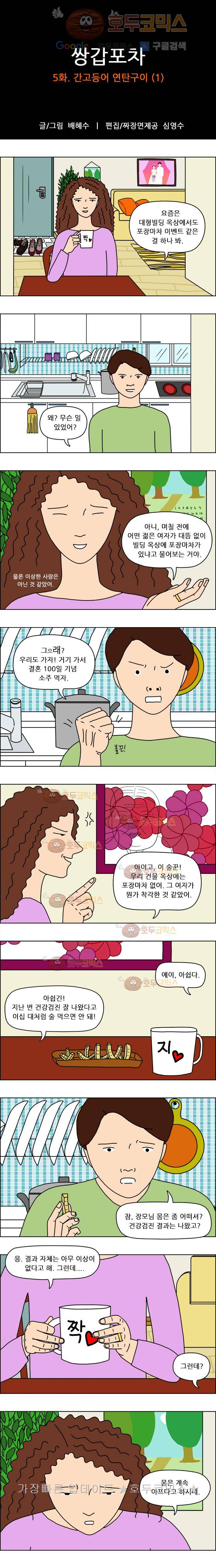 쌍갑포차 5화 간고등어 연탄구이(1) 1