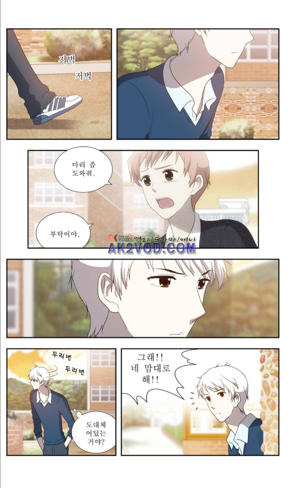 오렌지 마말레이드 40화 2