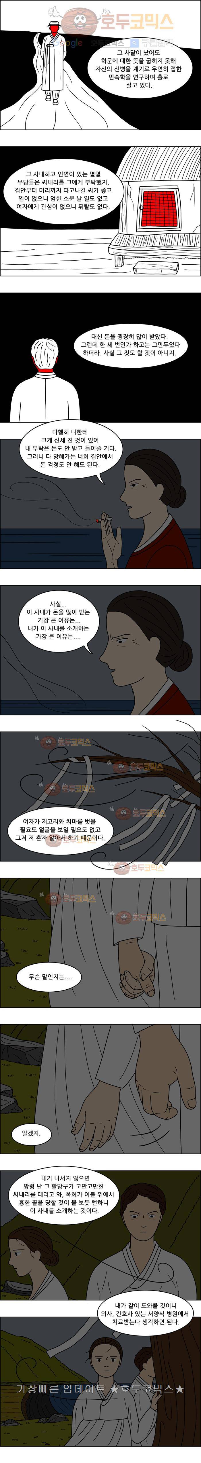 쌍갑포차 23화 생굴(5) 2