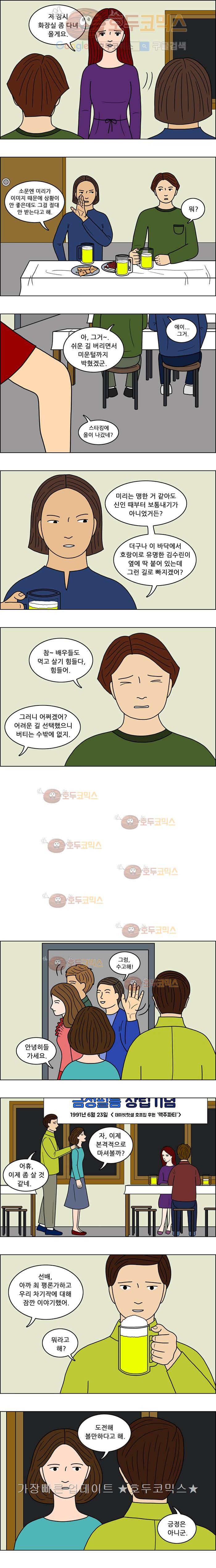 쌍갑포차 31화 짬뽕국물(5) 2