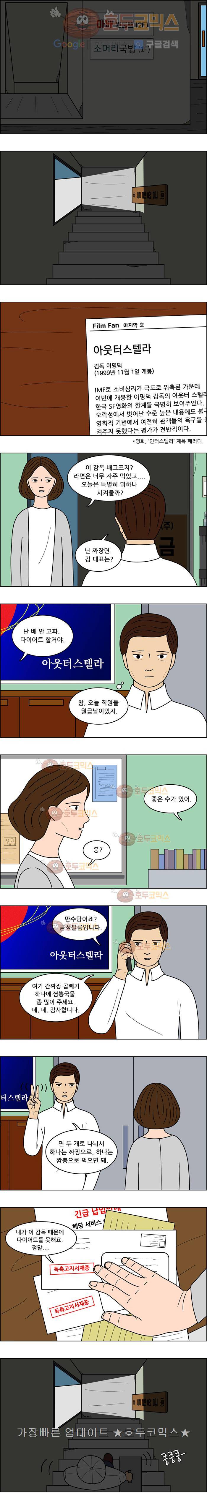 쌍갑포차 31화 짬뽕국물(5) 3